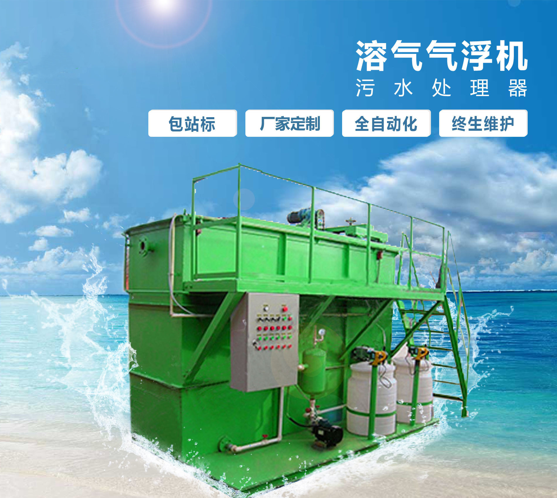 潍城溶气气浮机