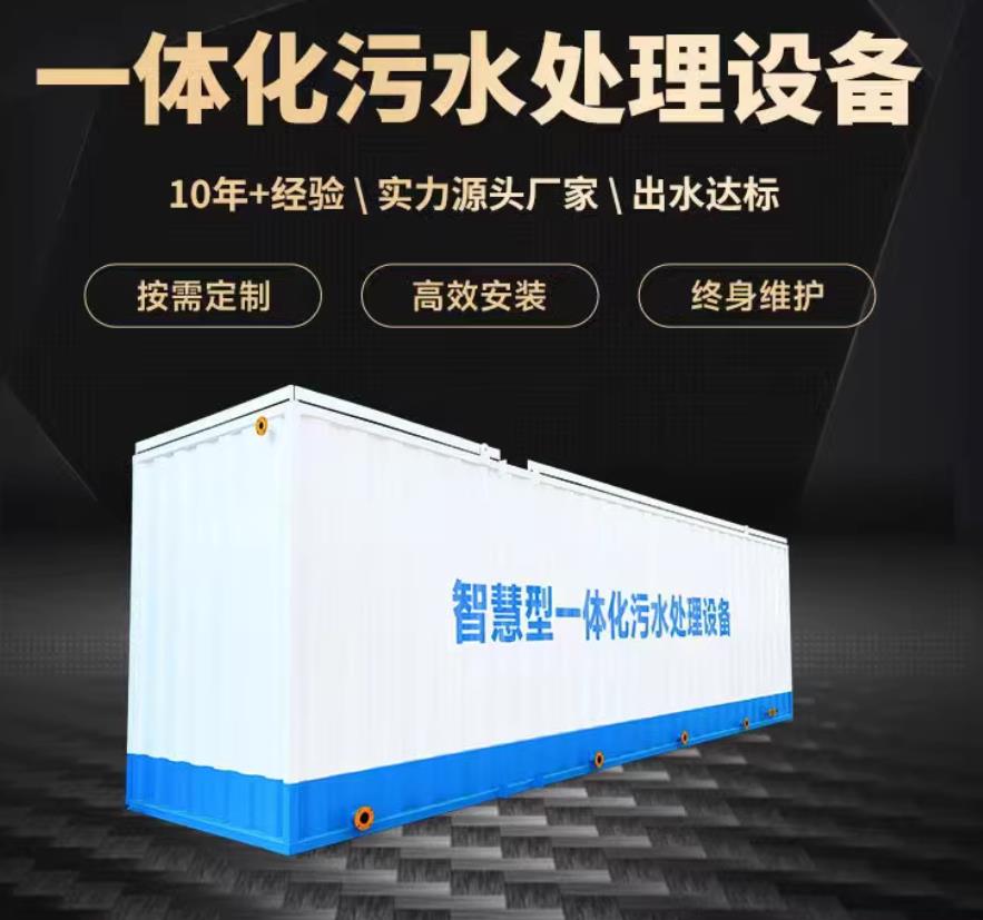 潍城一体化污水处理设备_生活污水处理_甘肃嘉源通环保